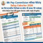 8th Pay Commission Salary Calculator